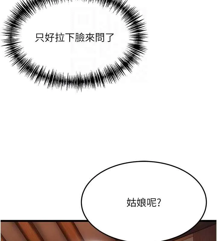 命运:贞洁慾女 第32話-月夜憶威猛故鵰... 第58页