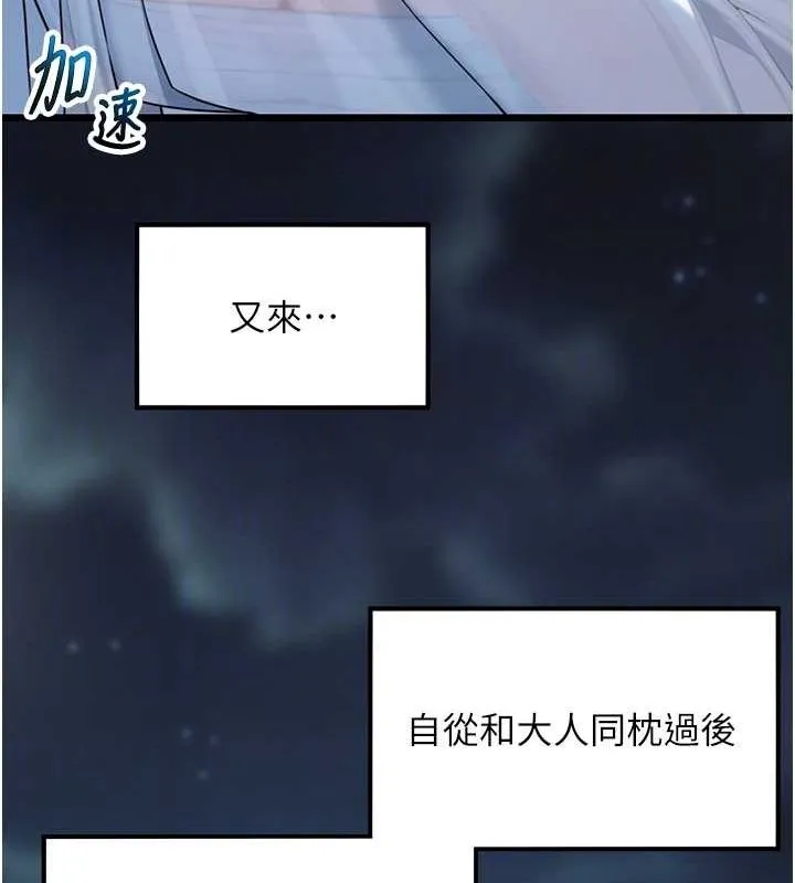命运:贞洁慾女 第32話-月夜憶威猛故鵰... 第90页