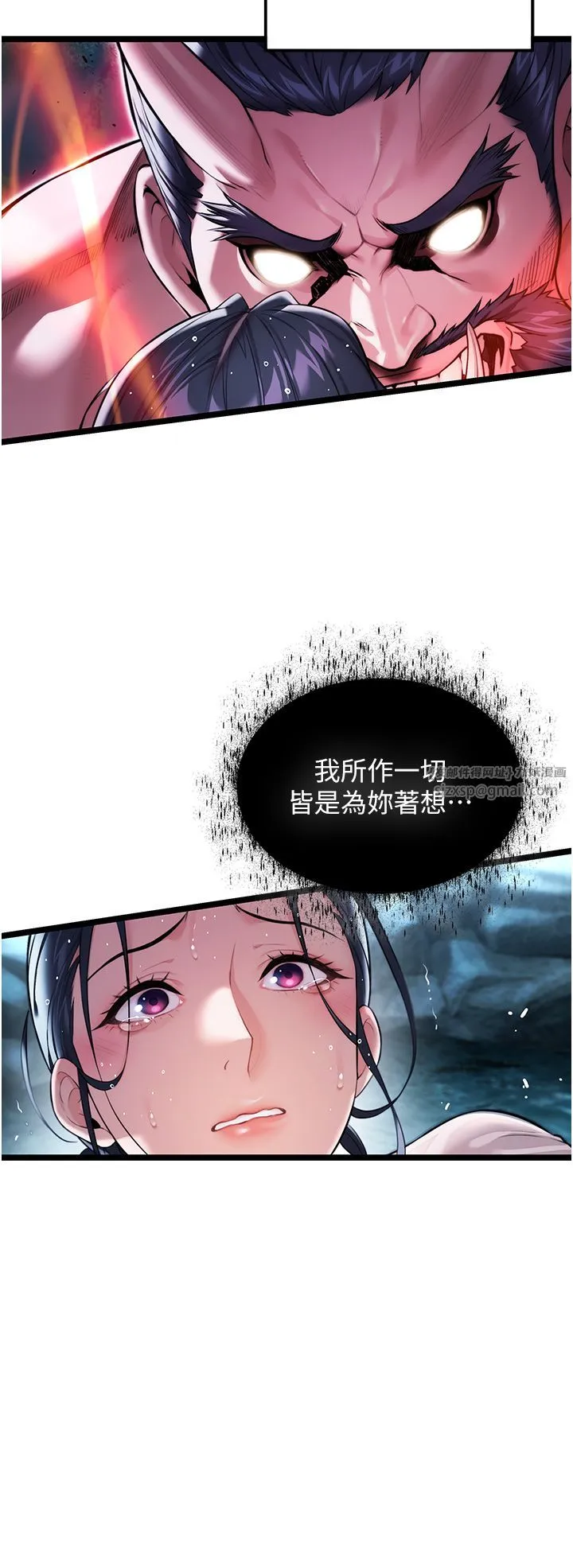 命运:贞洁慾女 第7話-騷擾民婦的古代巨物 第12页
