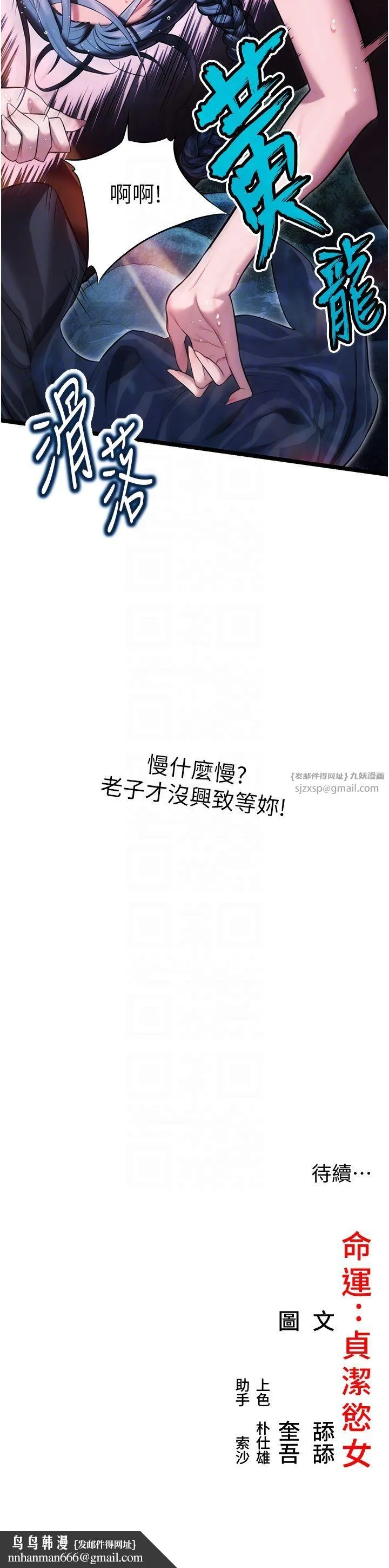 命运:贞洁慾女 第7話-騷擾民婦的古代巨物 第34页