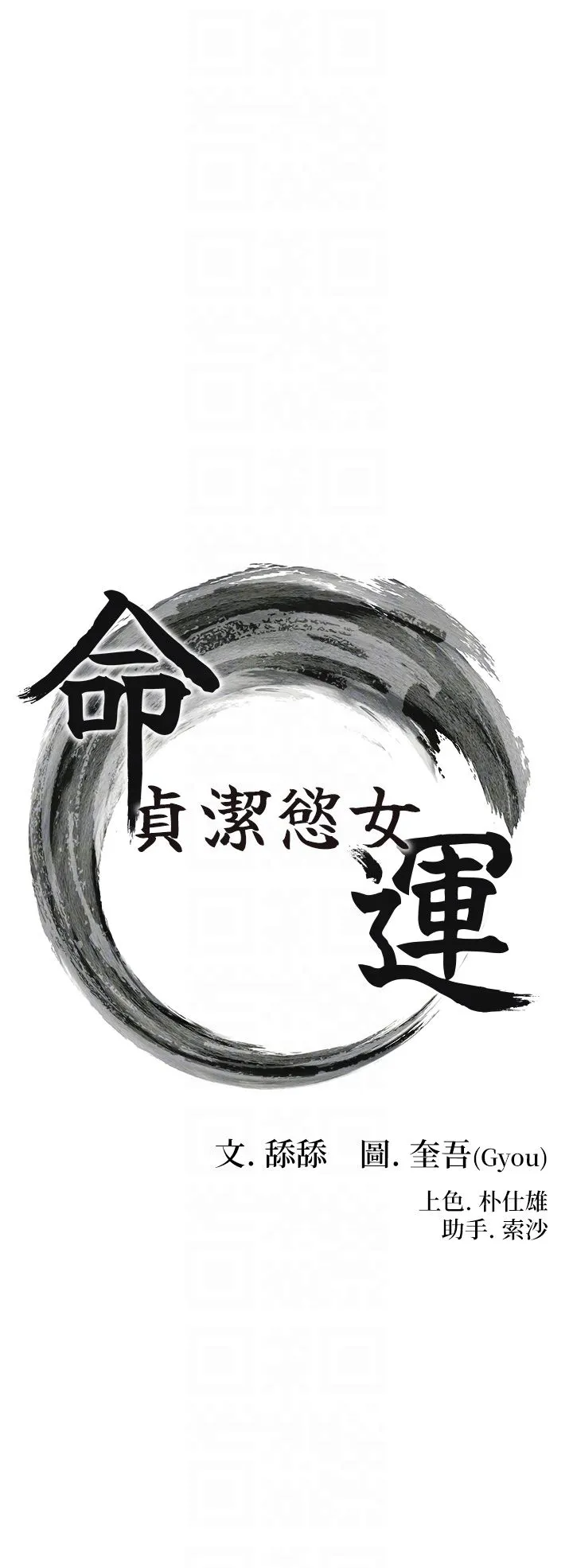 命运:贞洁慾女 第7話-騷擾民婦的古代巨物 第14页