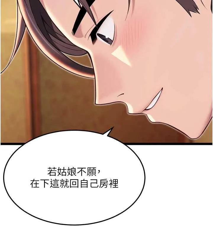 命运:贞洁慾女 第62話-元陽護主抵陰浪 第2页