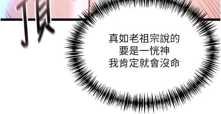 命运:贞洁慾女 第62話-元陽護主抵陰浪 第152页
