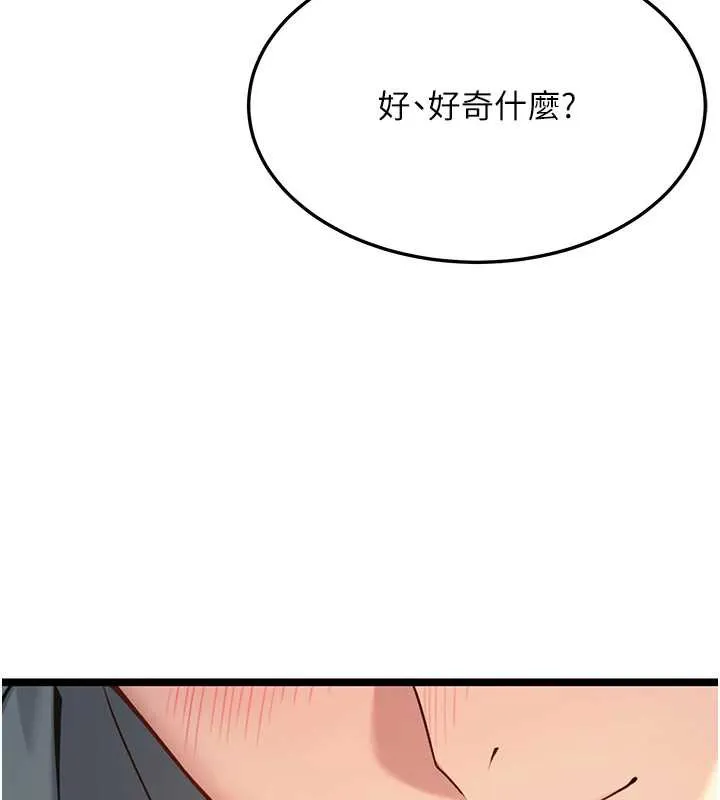 命运:贞洁慾女 第62話-元陽護主抵陰浪 第8页