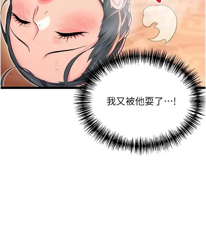 命运:贞洁慾女 第62話-元陽護主抵陰浪 第122页