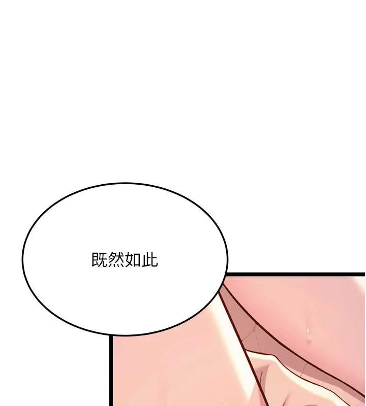 命运:贞洁慾女 第62話-元陽護主抵陰浪 第66页