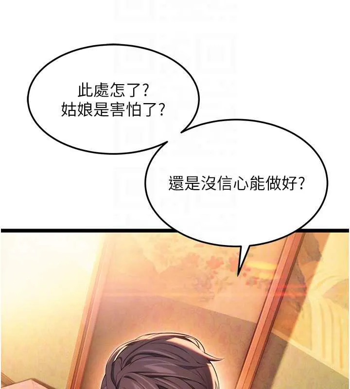 命运:贞洁慾女 第62話-元陽護主抵陰浪 第45页