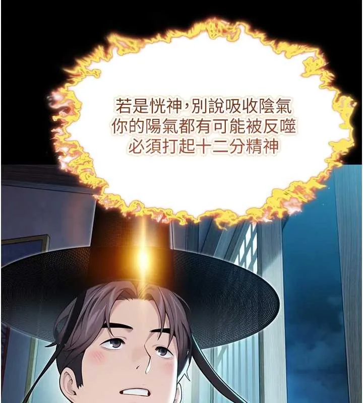 命运:贞洁慾女 第62話-元陽護主抵陰浪 第129页