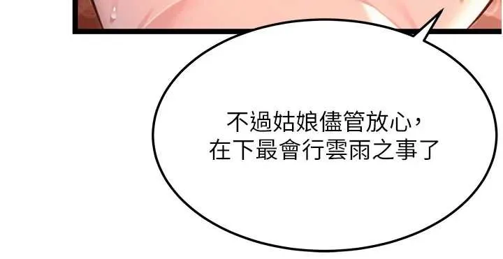 命运:贞洁慾女 第62話-元陽護主抵陰浪 第49页