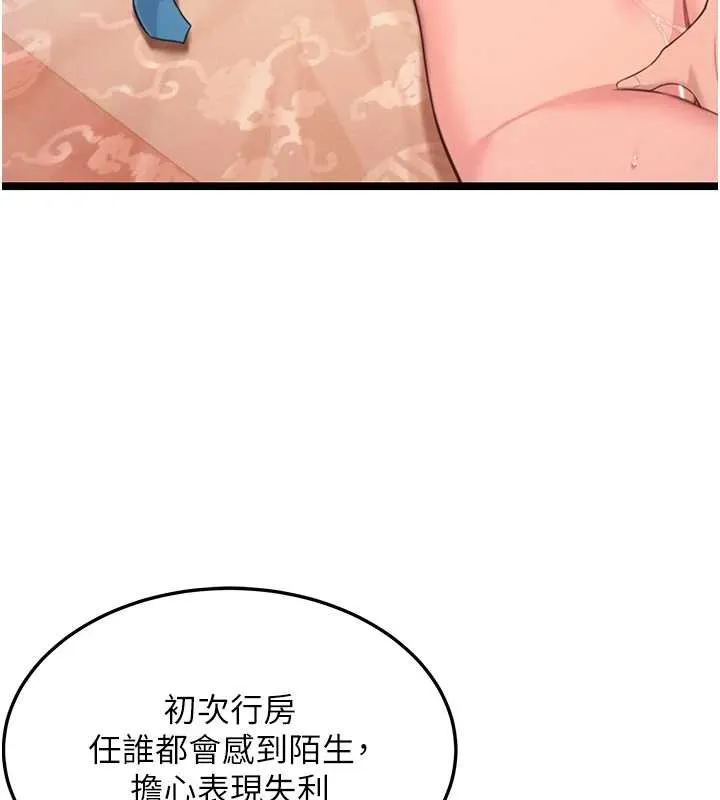 命运:贞洁慾女 第62話-元陽護主抵陰浪 第47页