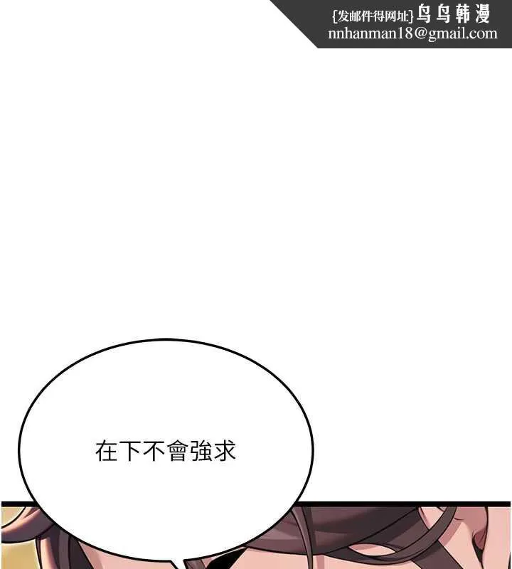 命运:贞洁慾女 第62話-元陽護主抵陰浪 第1页