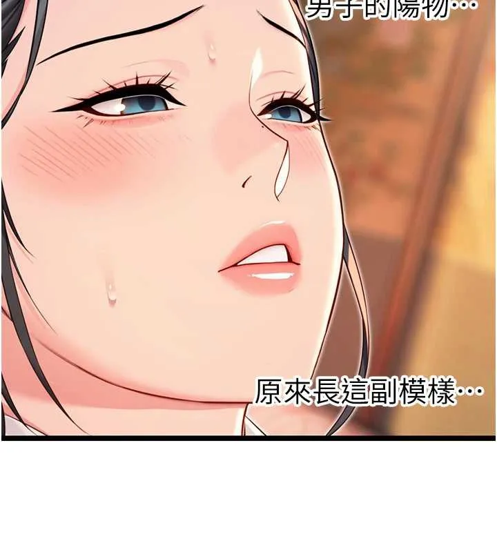 命运:贞洁慾女 第62話-元陽護主抵陰浪 第95页