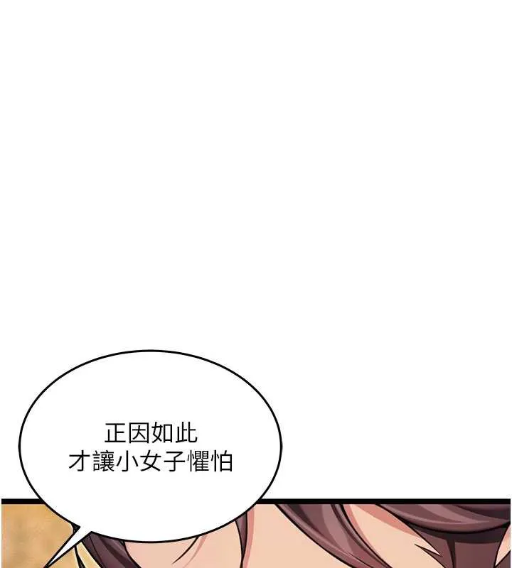 命运:贞洁慾女 第62話-元陽護主抵陰浪 第50页