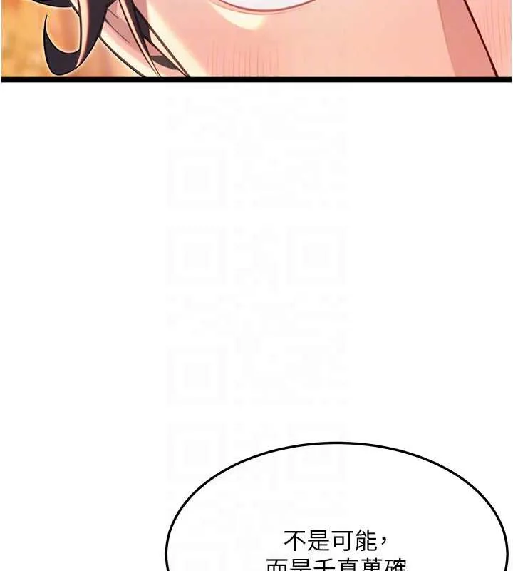 命运:贞洁慾女 第62話-元陽護主抵陰浪 第58页