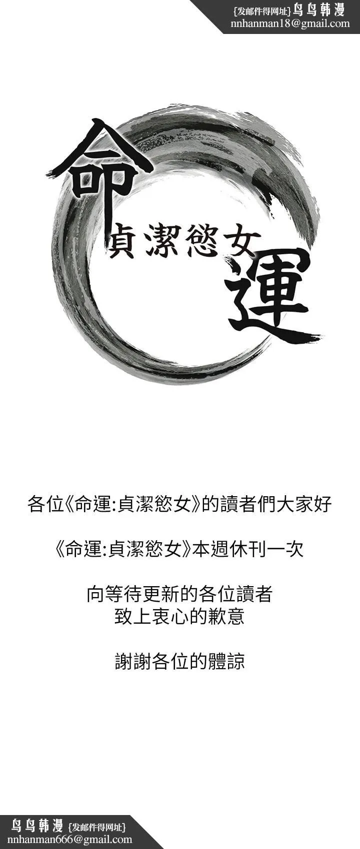 命运:贞洁慾女 休刊公告 第1页