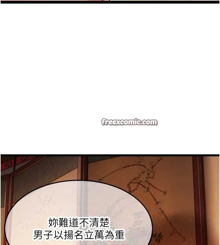命运:贞洁慾女 第43話-深夜教女「綻放」經 第89页