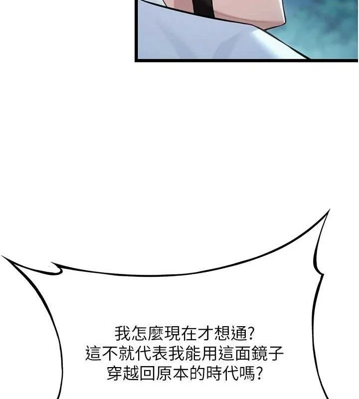 命运:贞洁慾女 第43話-深夜教女「綻放」經 第145页