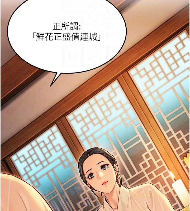 命运:贞洁慾女 第43話-深夜教女「綻放」經 第96页