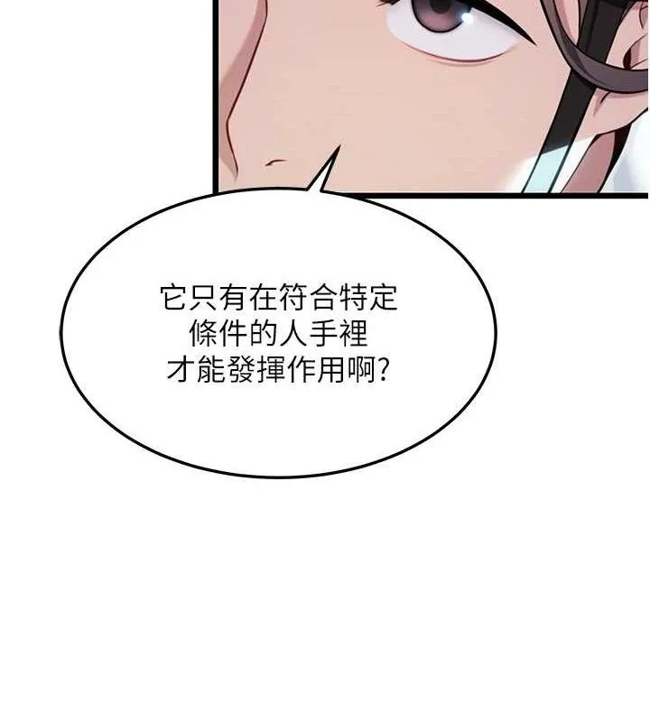 命运:贞洁慾女 第43話-深夜教女「綻放」經 第141页