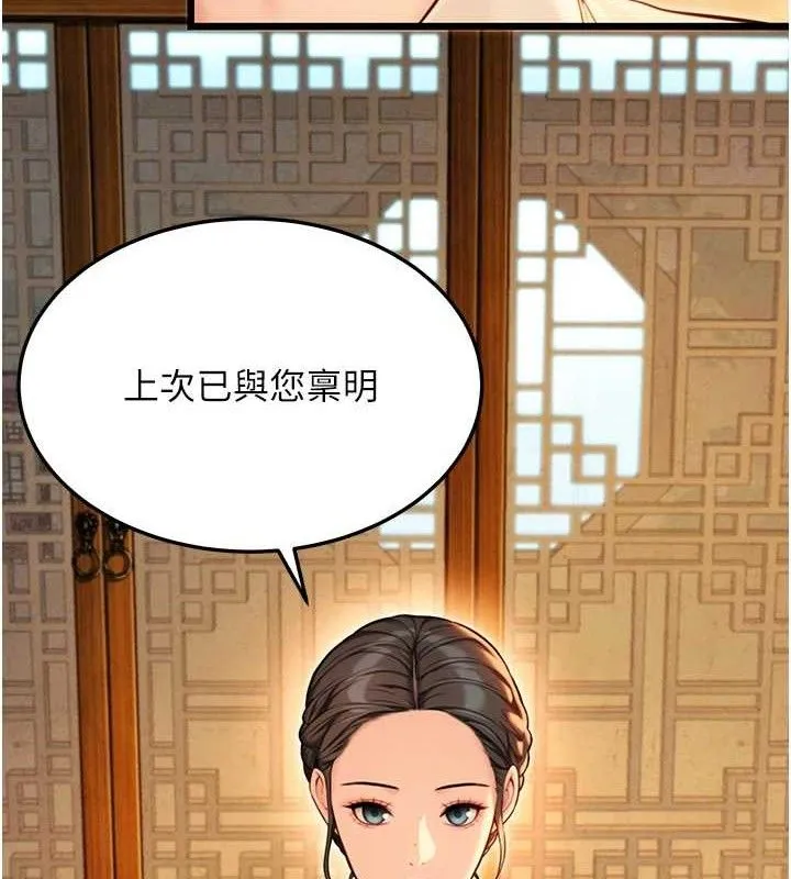 命运:贞洁慾女 第43話-深夜教女「綻放」經 第81页