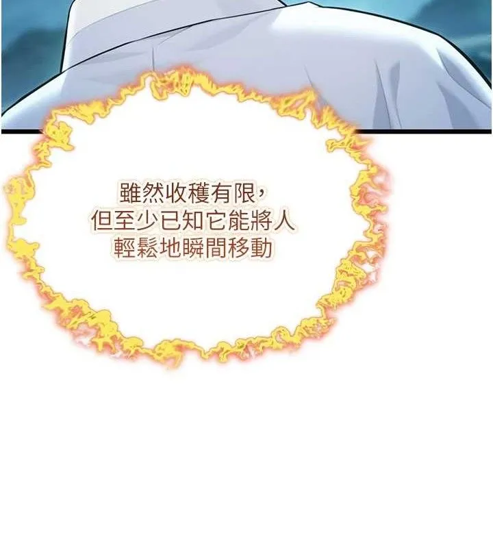 命运:贞洁慾女 第43話-深夜教女「綻放」經 第143页