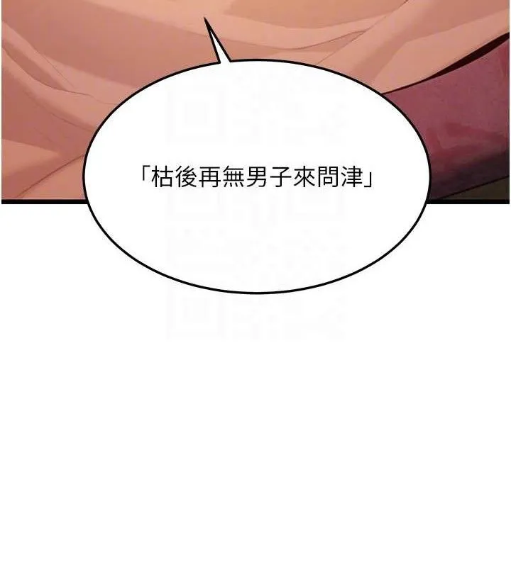 命运:贞洁慾女 第43話-深夜教女「綻放」經 第98页
