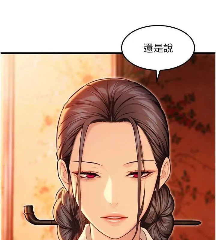 命运:贞洁慾女 第43話-深夜教女「綻放」經 第99页