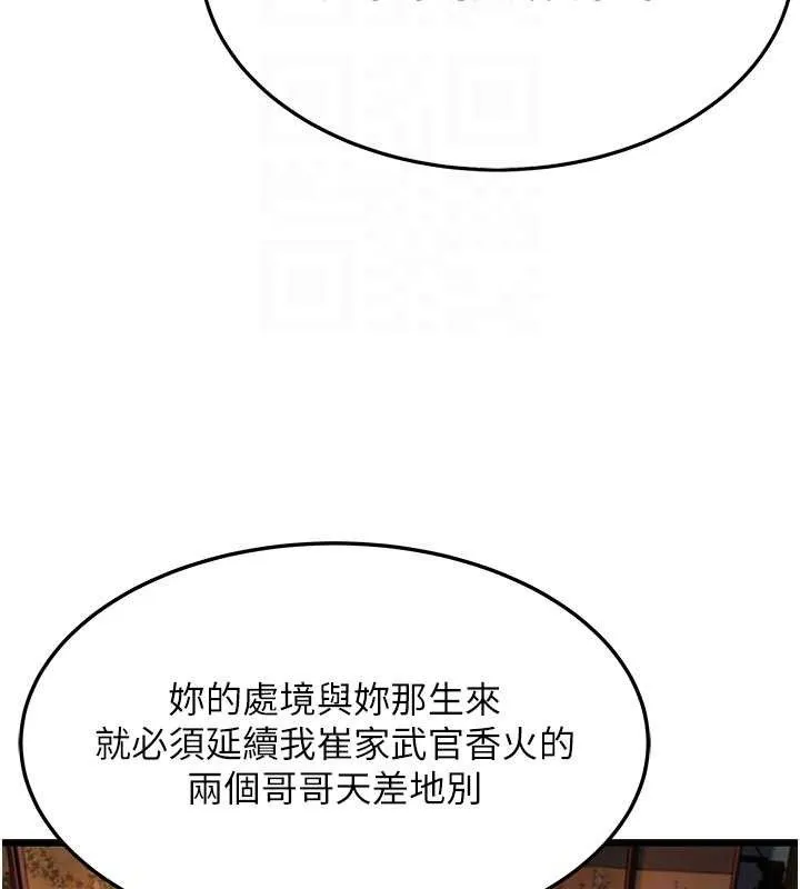 命运:贞洁慾女 第43話-深夜教女「綻放」經 第92页
