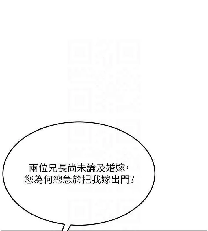 命运:贞洁慾女 第43話-深夜教女「綻放」經 第84页