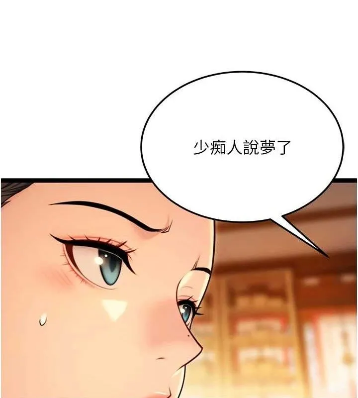 命运:贞洁慾女 第43話-深夜教女「綻放」經 第88页