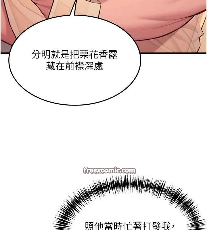 命运:贞洁慾女 第43話-深夜教女「綻放」經 第59页
