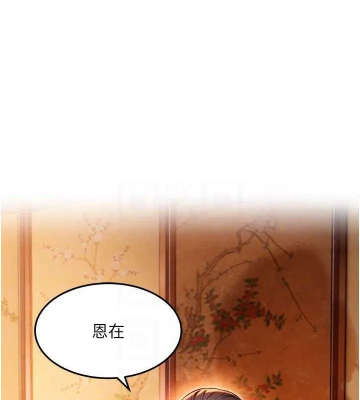 命运:贞洁慾女 第43話-深夜教女「綻放」經 第77页