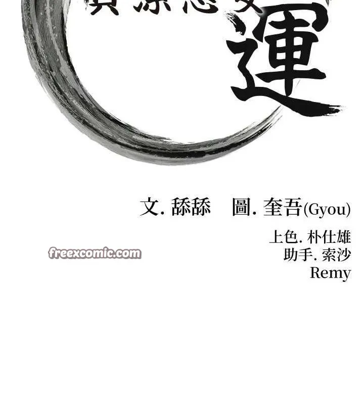 命运:贞洁慾女 第43話-深夜教女「綻放」經 第15页