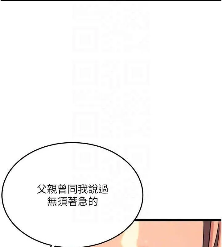 命运:贞洁慾女 第43話-深夜教女「綻放」經 第86页