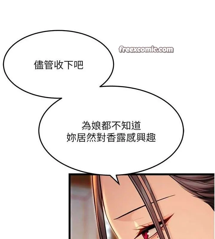 命运:贞洁慾女 第43話-深夜教女「綻放」經 第119页