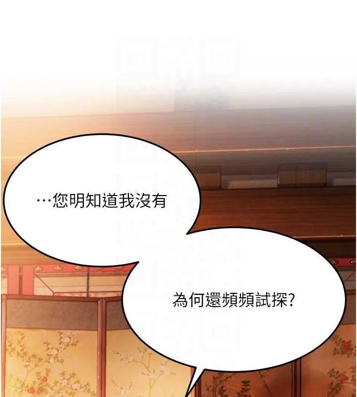命运:贞洁慾女 第43話-深夜教女「綻放」經 第102页