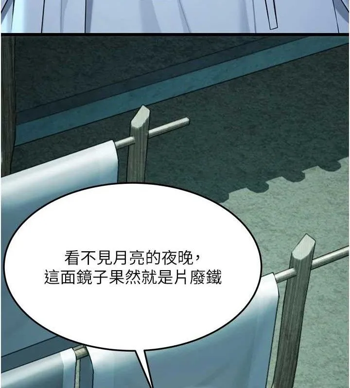 命运:贞洁慾女 第43話-深夜教女「綻放」經 第136页