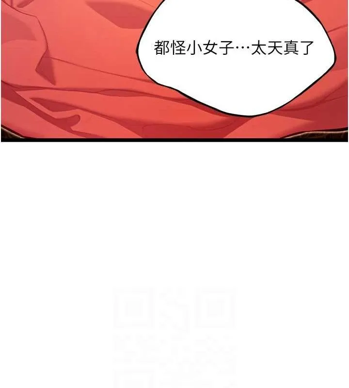 命运:贞洁慾女 第52話-對抗莽夫陽具之奇女子?! 第87页