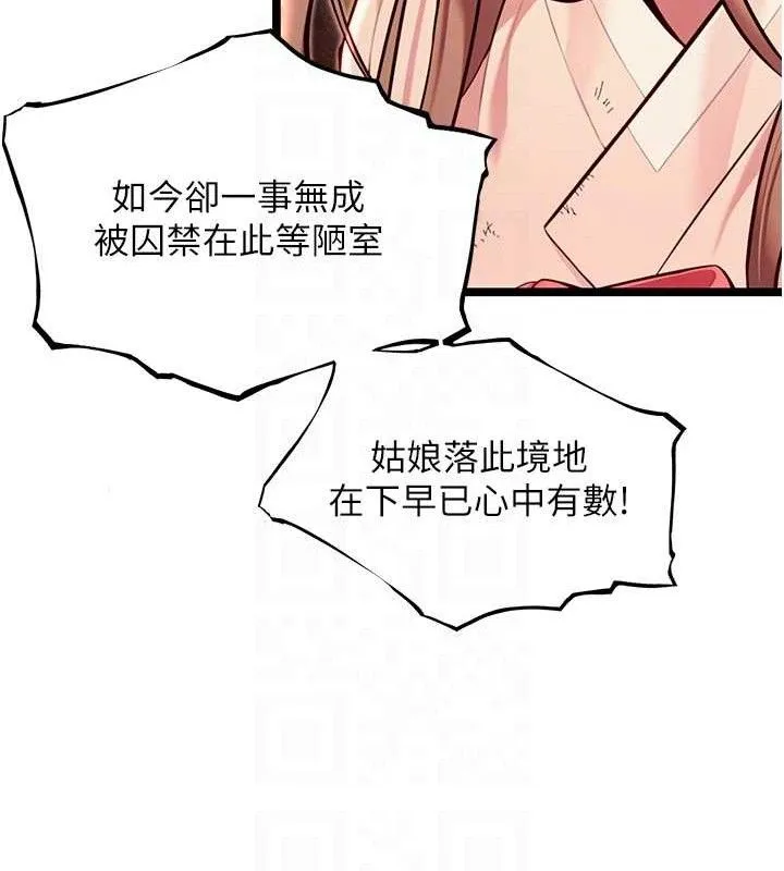 命运:贞洁慾女 第52話-對抗莽夫陽具之奇女子?! 第83页