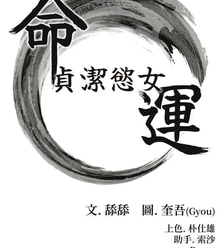 命运:贞洁慾女 第52話-對抗莽夫陽具之奇女子?! 第21页