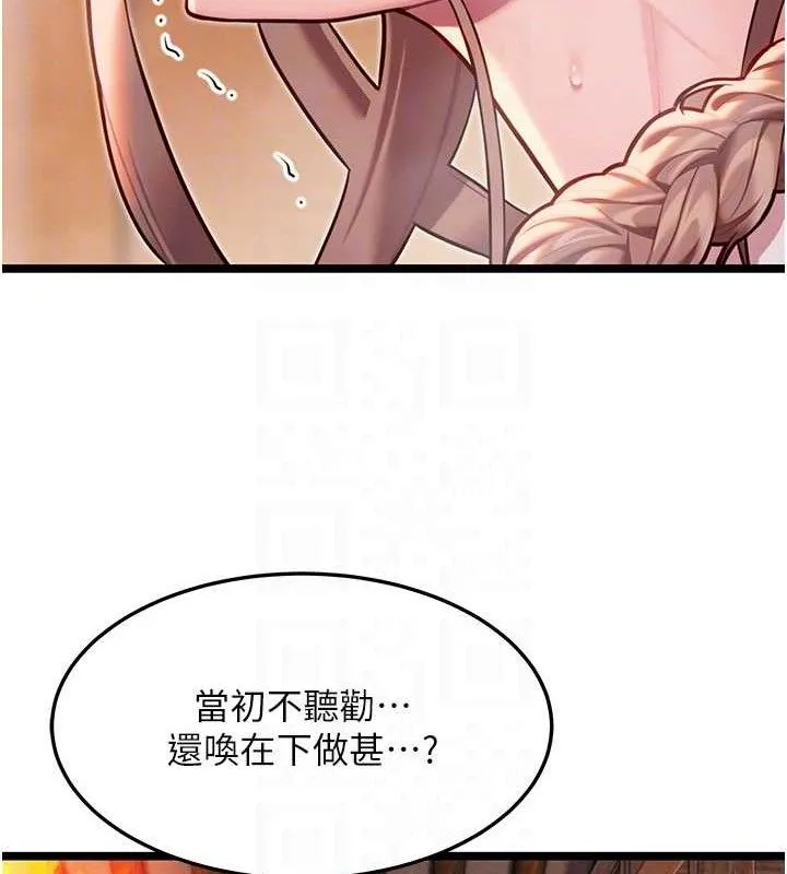 命运:贞洁慾女 第52話-對抗莽夫陽具之奇女子?! 第77页