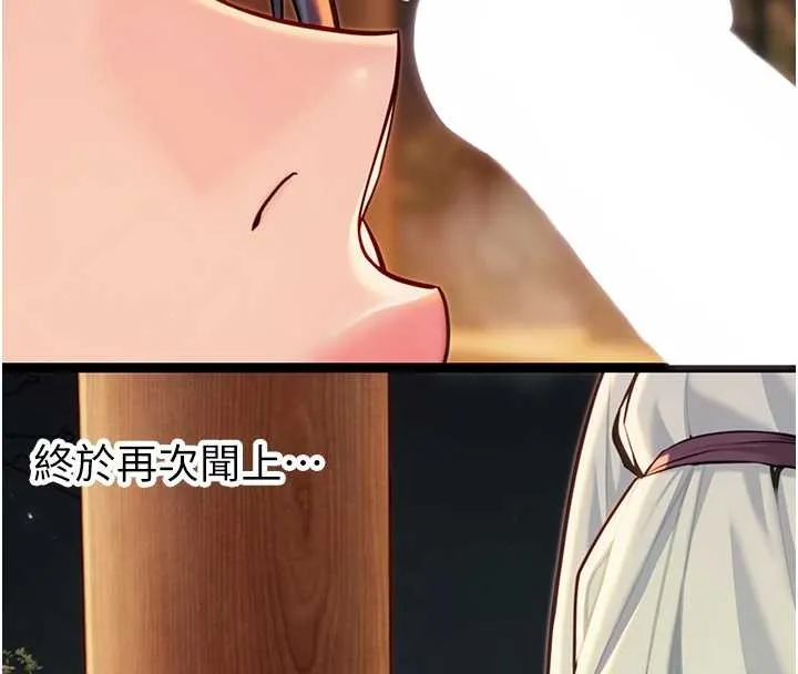 命运:贞洁慾女 第72話-見識退役藝妓抽陽術 第97页