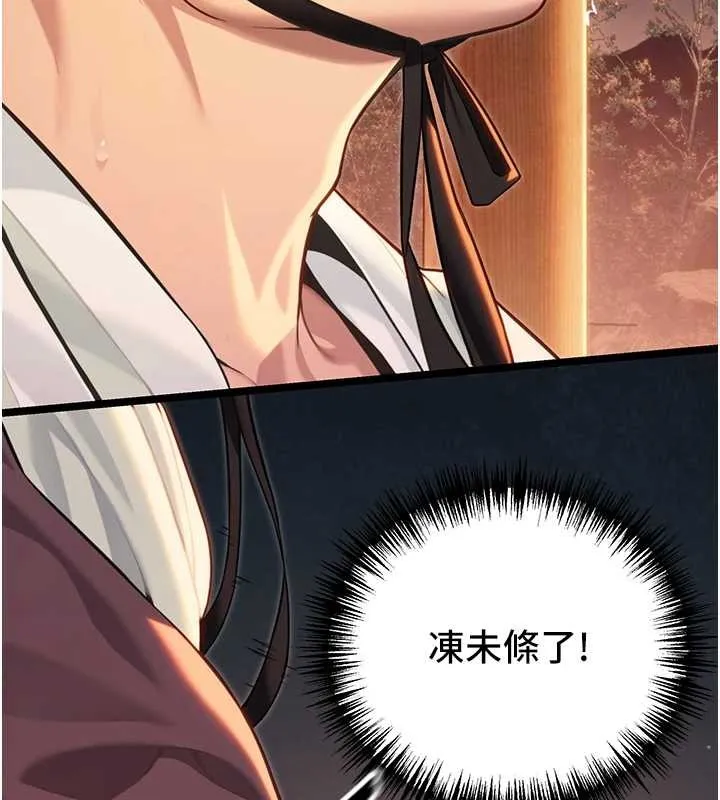命运:贞洁慾女 第72話-見識退役藝妓抽陽術 第143页