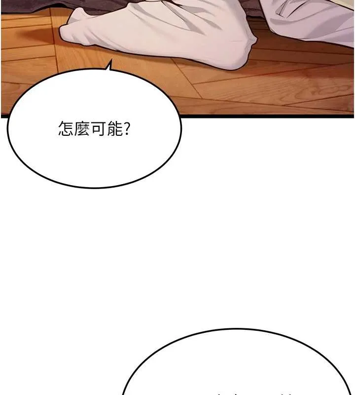 命运:贞洁慾女 第72話-見識退役藝妓抽陽術 第74页