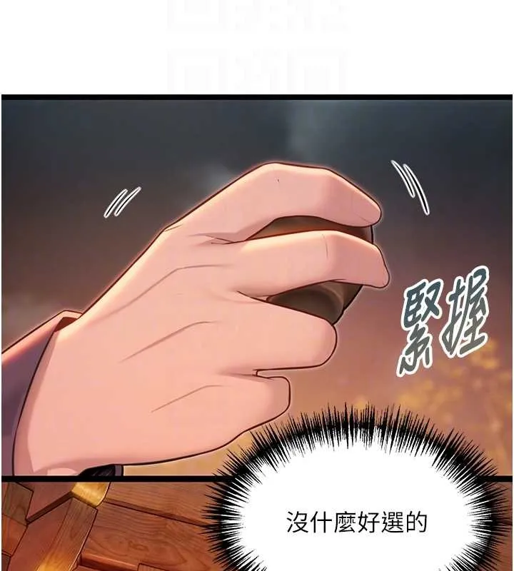 命运:贞洁慾女 第72話-見識退役藝妓抽陽術 第21页