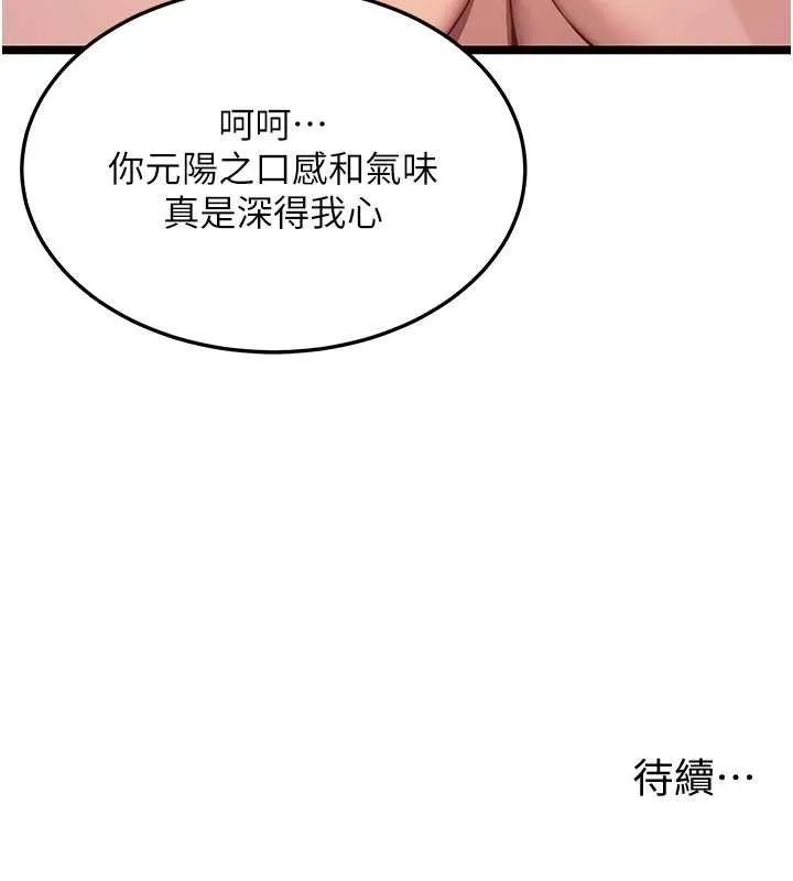 命运:贞洁慾女 第72話-見識退役藝妓抽陽術 第155页