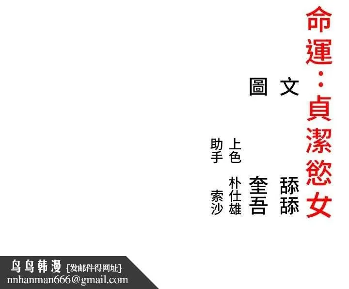 命运:贞洁慾女 第72話-見識退役藝妓抽陽術 第156页