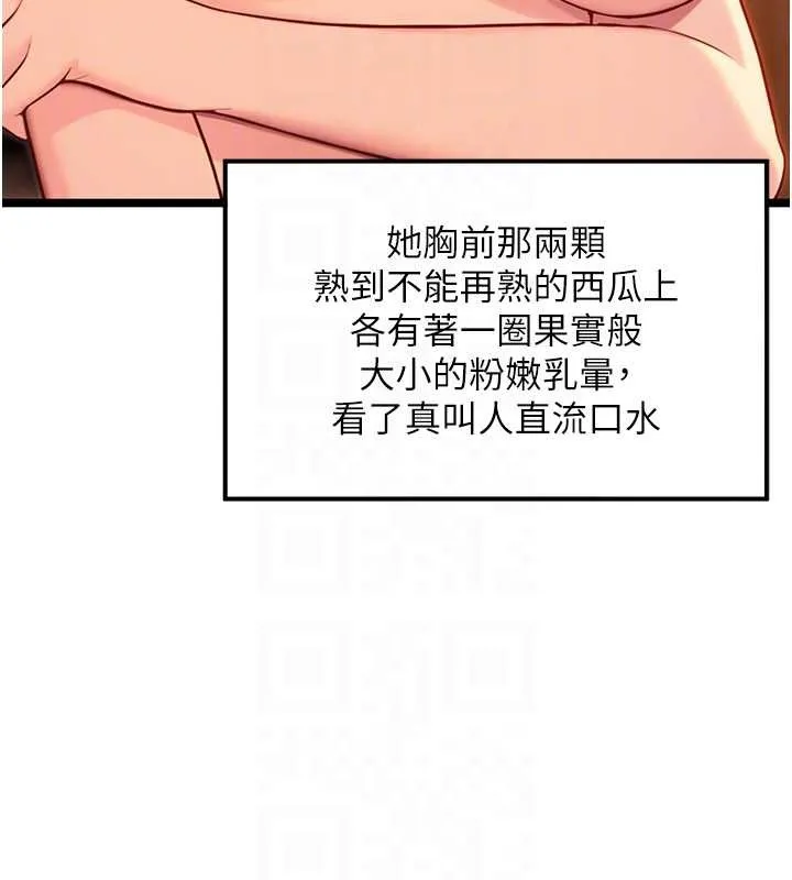 命运:贞洁慾女 第72話-見識退役藝妓抽陽術 第63页