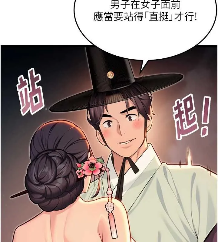 命运:贞洁慾女 第72話-見識退役藝妓抽陽術 第75页