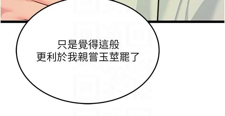 命运:贞洁慾女 第72話-見識退役藝妓抽陽術 第93页